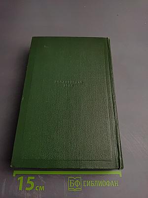 Собрание сочинений. Том девятый: Сцены и комедии 1848-1852 годов