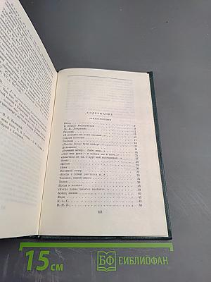 Собрание сочинений. Том 11. Стихотворения, поэмы, литературные и житейские воспоминания, переводы