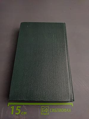 Собрание сочинений. Том 11. Стихотворения, поэмы, литературные и житейские воспоминания, переводы