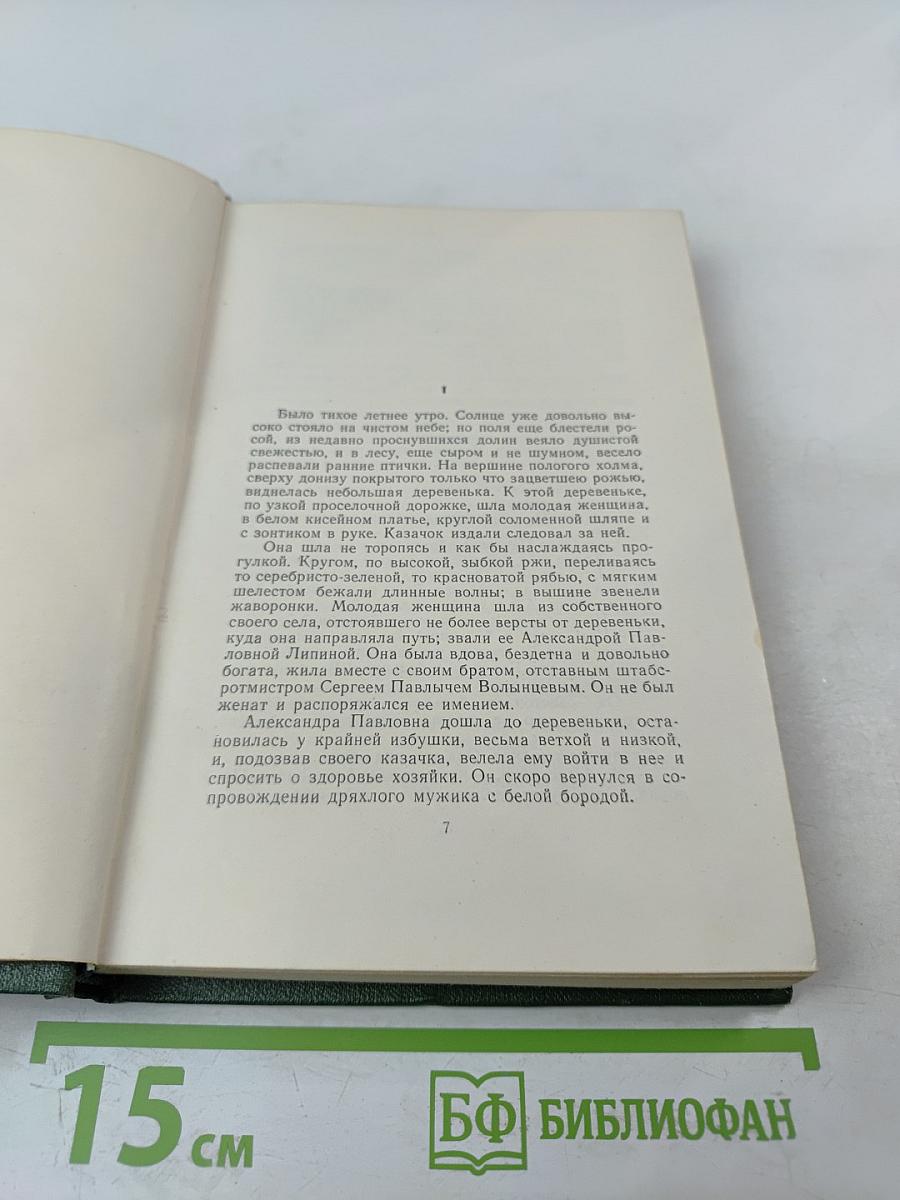 Собрание сочинений. Том второй. Рудин. Дворянское гнездо