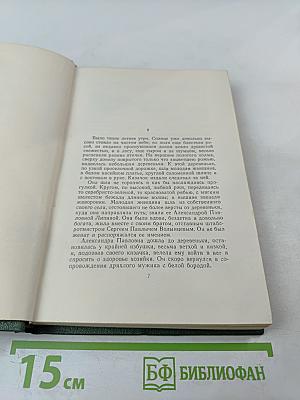 Собрание сочинений. Том второй. Рудин. Дворянское гнездо