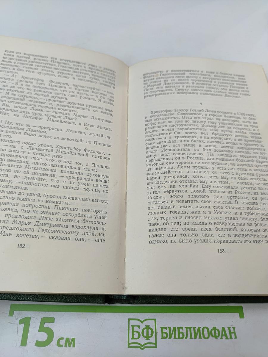 Собрание сочинений. Том второй. Рудин. Дворянское гнездо