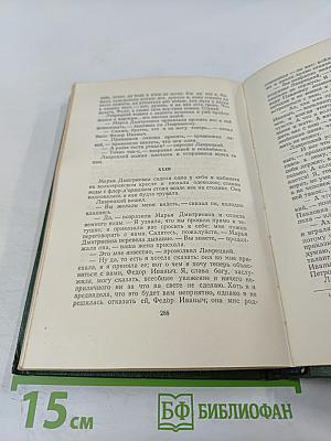 Собрание сочинений. Том второй. Рудин. Дворянское гнездо