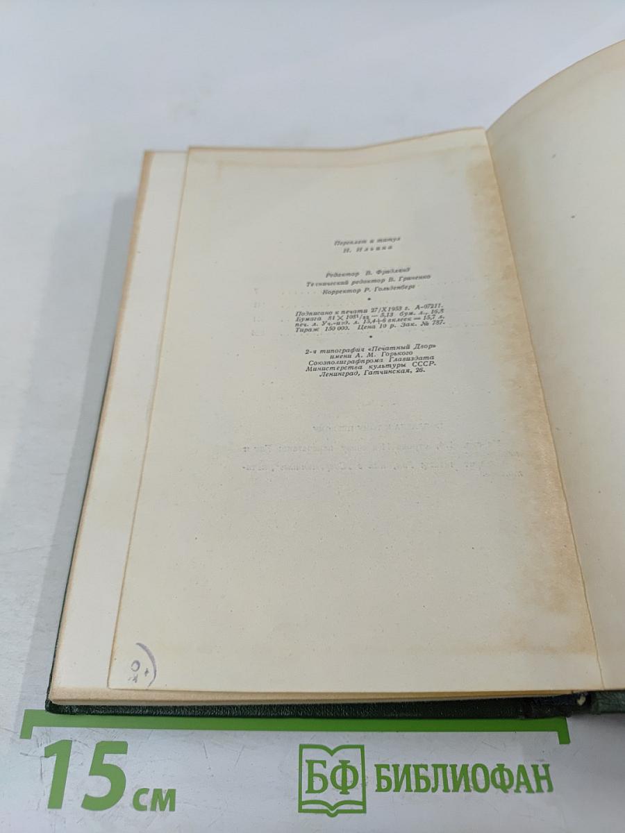 Собрание сочинений. Том второй. Рудин. Дворянское гнездо