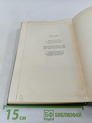 Собрание сочинений. Том второй. Рудин. Дворянское гнездо