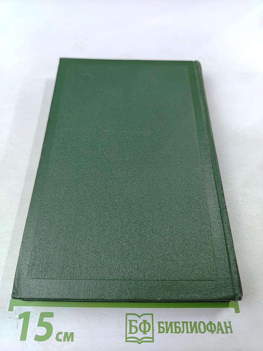 Собрание сочинений. Том второй. Рудин. Дворянское гнездо