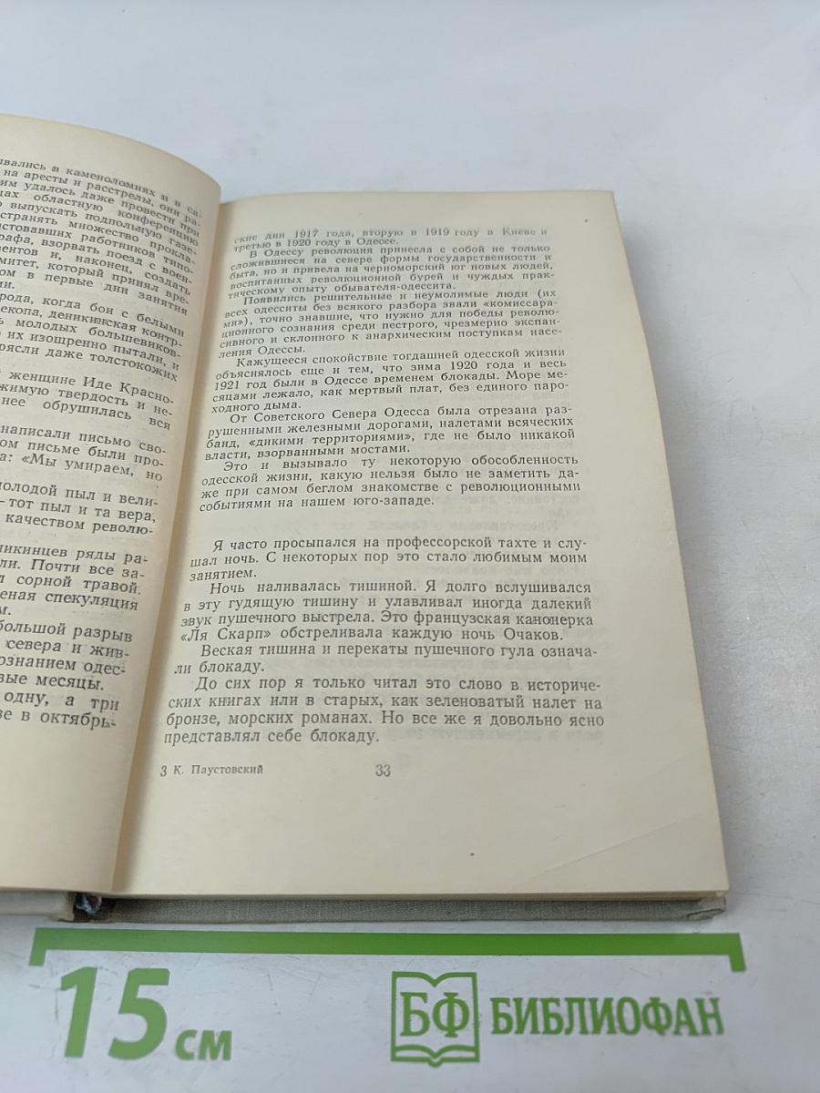 Время больших ожиданий