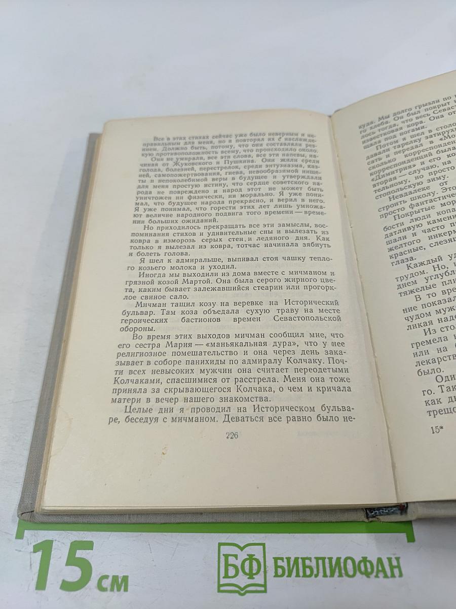 Время больших ожиданий