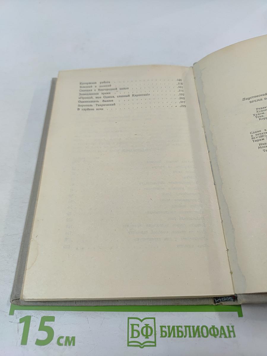 Время больших ожиданий