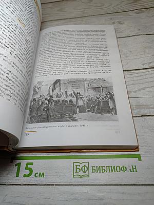 Всеобщая история. История Нового времени 1800-1913, 8 класс