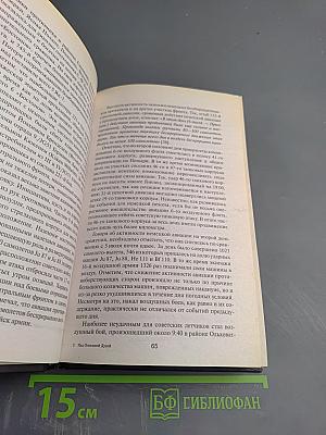 Над Огненной Дугой. Советская авиация в Курской битве