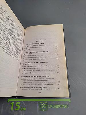 Над Огненной Дугой. Советская авиация в Курской битве