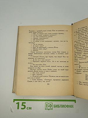 Конец Главы. Книга вторая: Пустыня в цвету