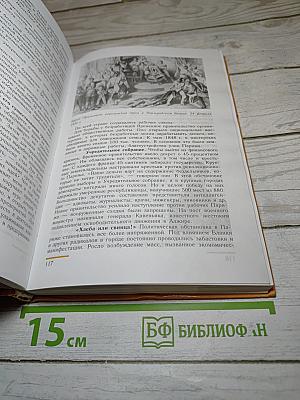 Всеобщая история. История Нового времени 1800-1913, 8 класс