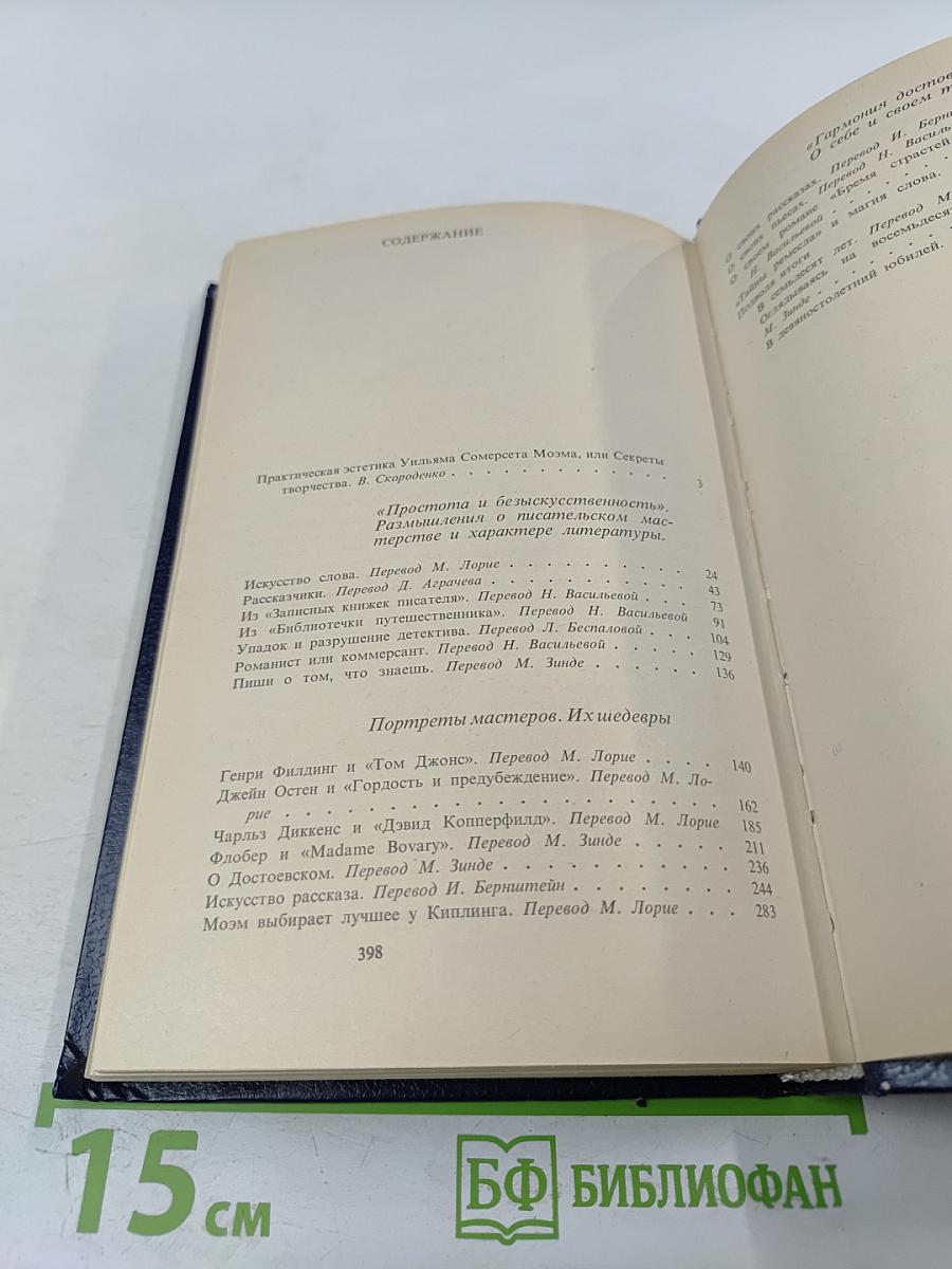 Искусство слова: О себе и других. Литературные очерки и портреты