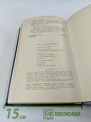 Искусство слова: О себе и других. Литературные очерки и портреты