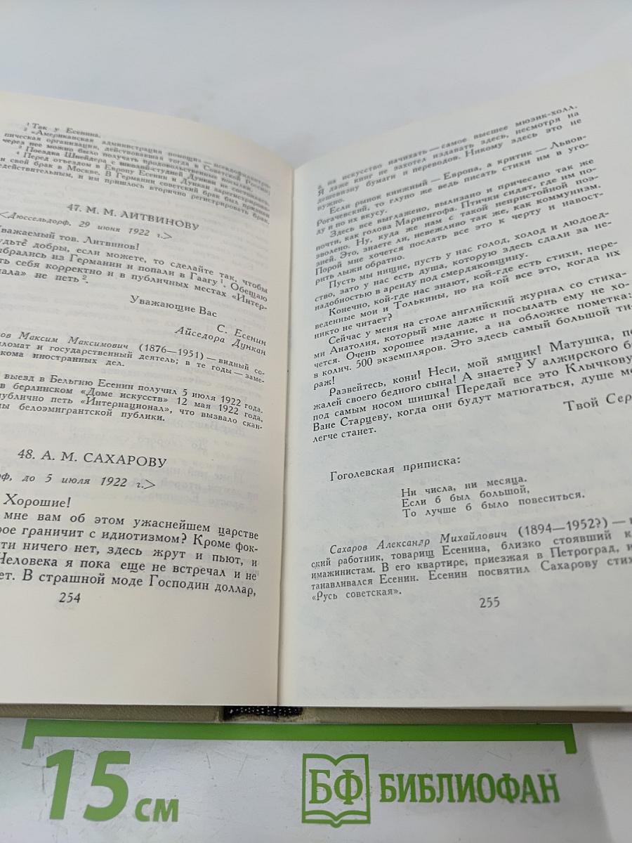 Сергей Есенин. Собрание сочинений в трех томах. Том III
