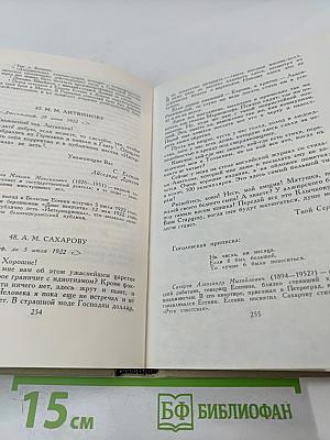 Сергей Есенин. Собрание сочинений в трех томах. Том III