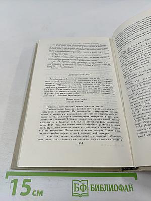Сергей Есенин. Собрание сочинений в трех томах. Том III