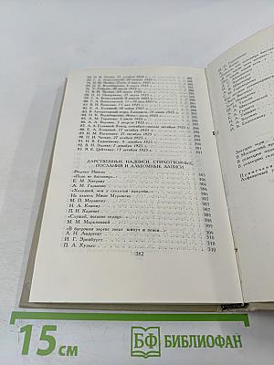 Сергей Есенин. Собрание сочинений в трех томах. Том III