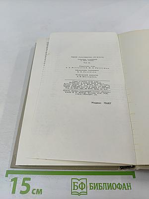 Сергей Есенин. Собрание сочинений в трех томах. Том III