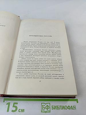 Собрание сочинений. Том 13. Публицистика (1917-1939)