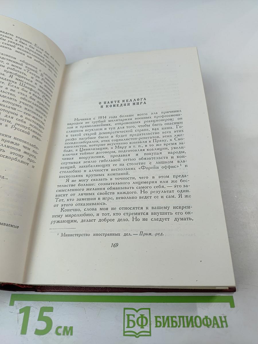 Собрание сочинений. Том 13. Публицистика (1917-1939)