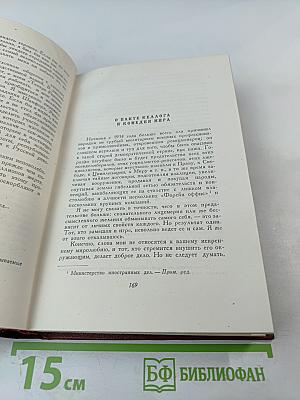 Собрание сочинений. Том 13. Публицистика (1917-1939)
