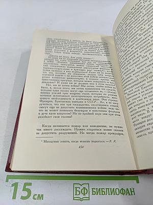 Собрание сочинений. Том 13. Публицистика (1917-1939)