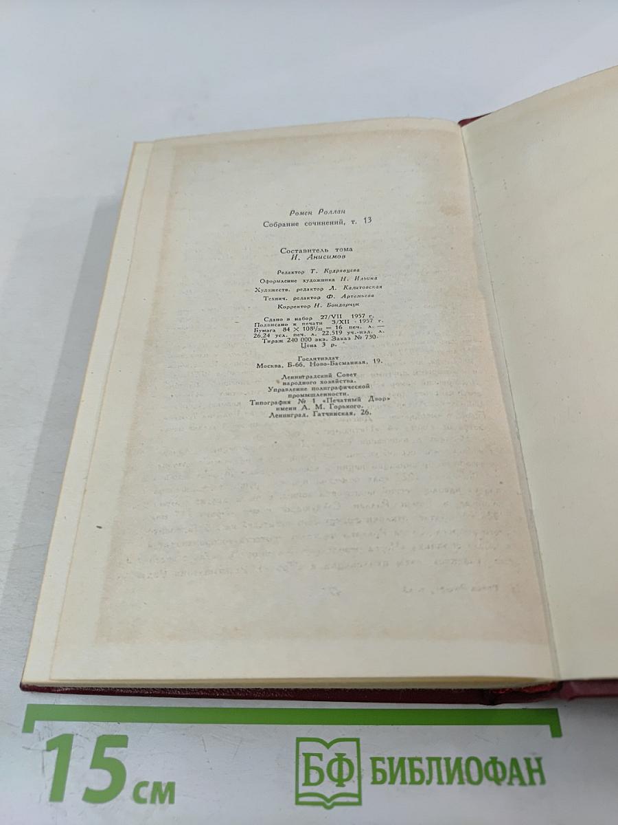 Собрание сочинений. Том 13. Публицистика (1917-1939)
