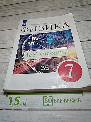 Физика 7 класс