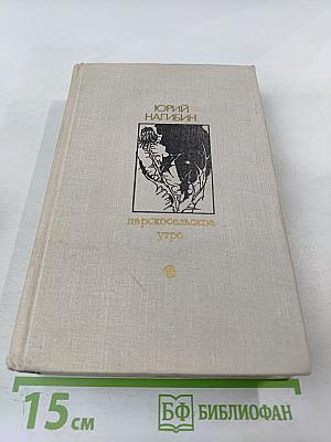 Царскосельское утро