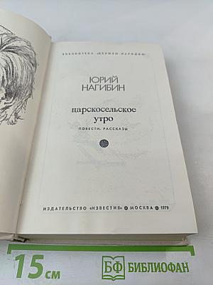 Царскосельское утро