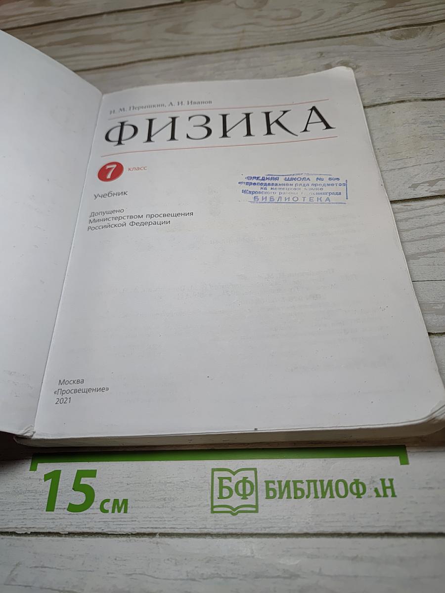 Физика 7 класс