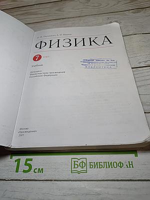 Физика 7 класс