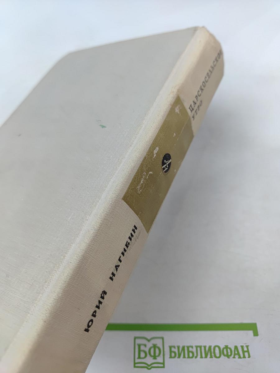 Царскосельское утро