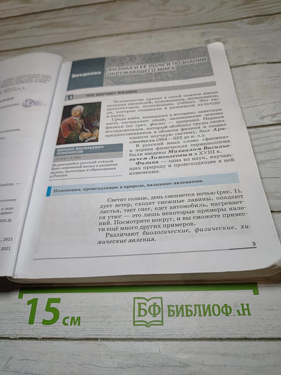 Физика 7 класс