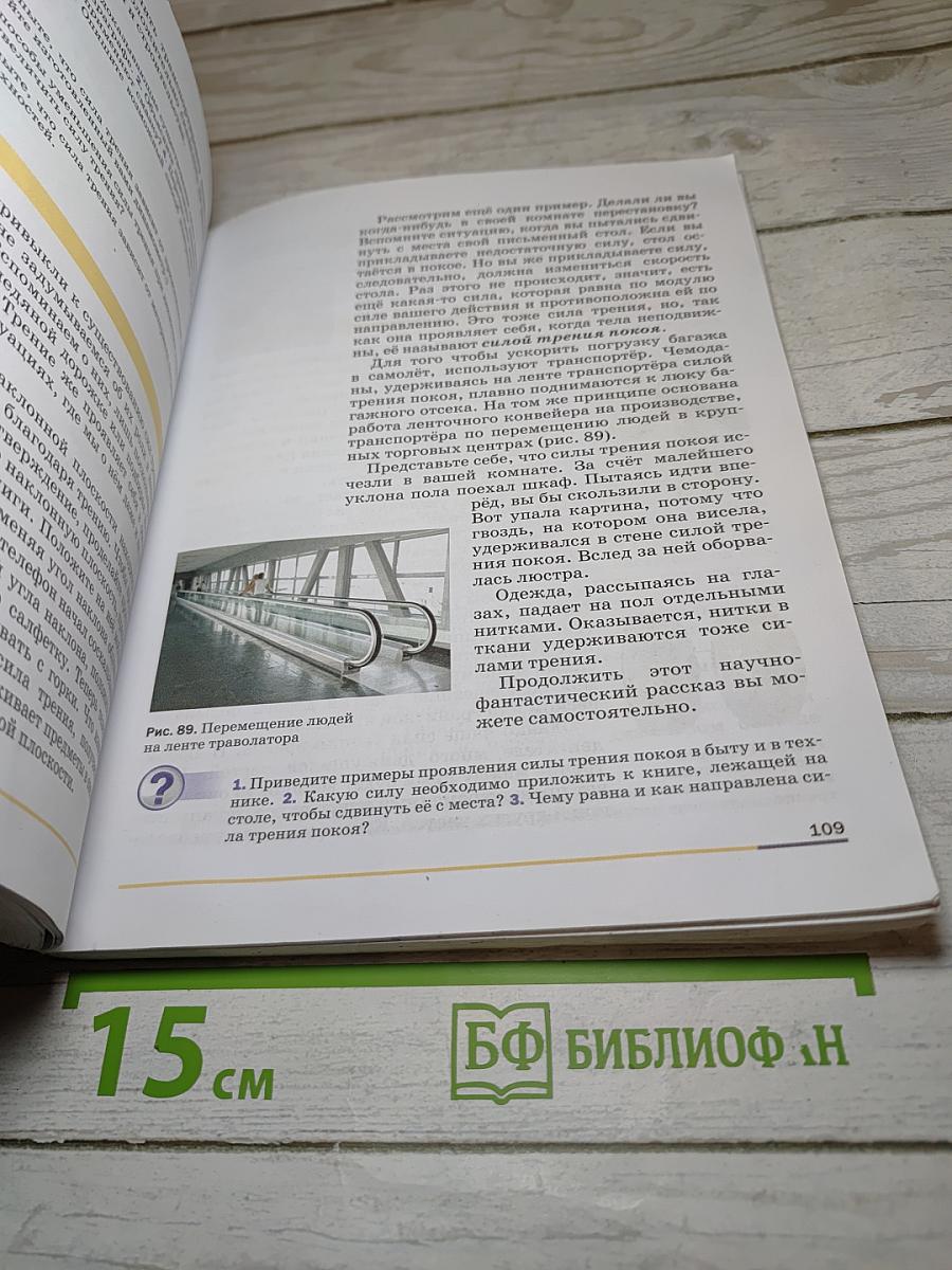 Физика 7 класс