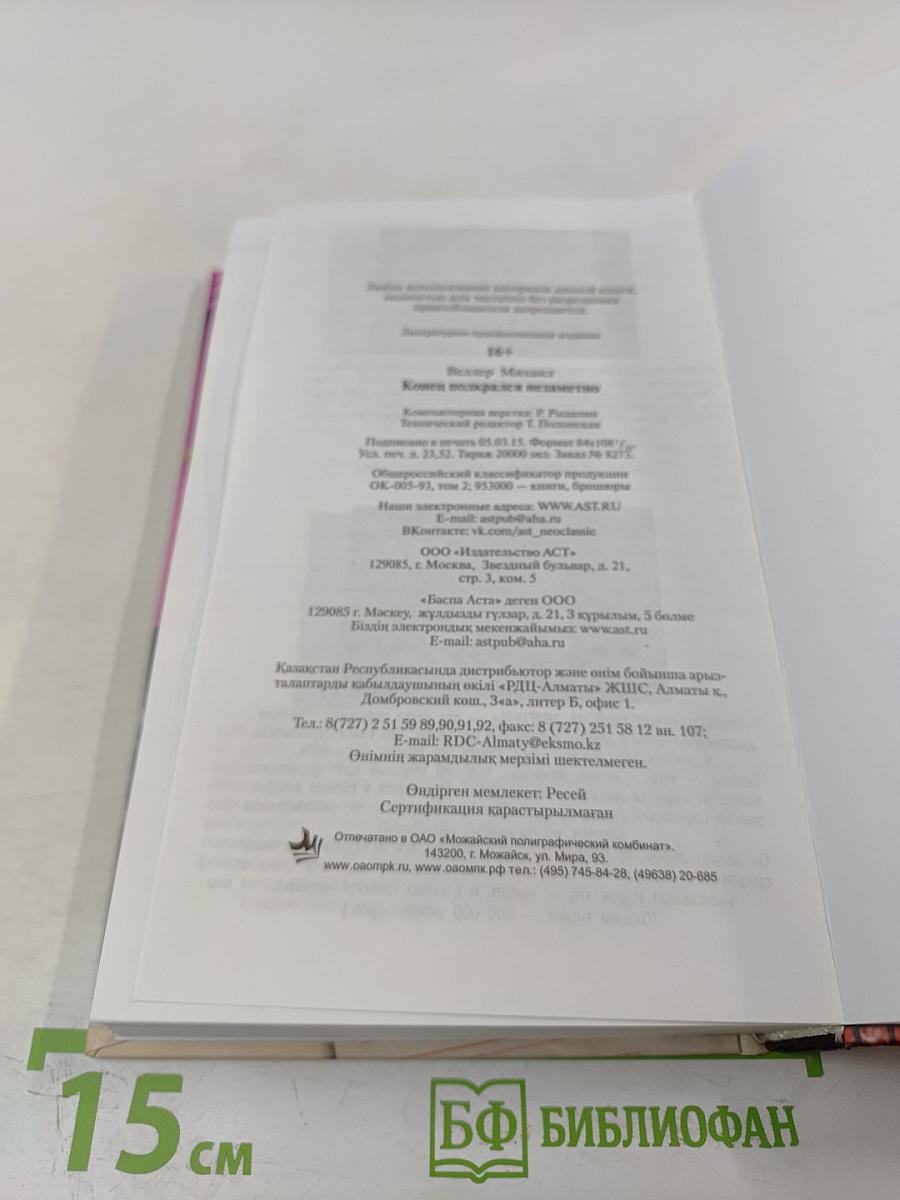 Конец подкрался незаметно