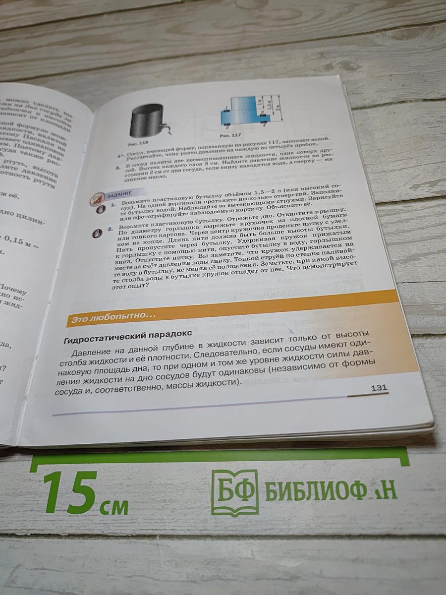 Физика 7 класс