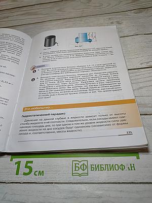 Физика 7 класс