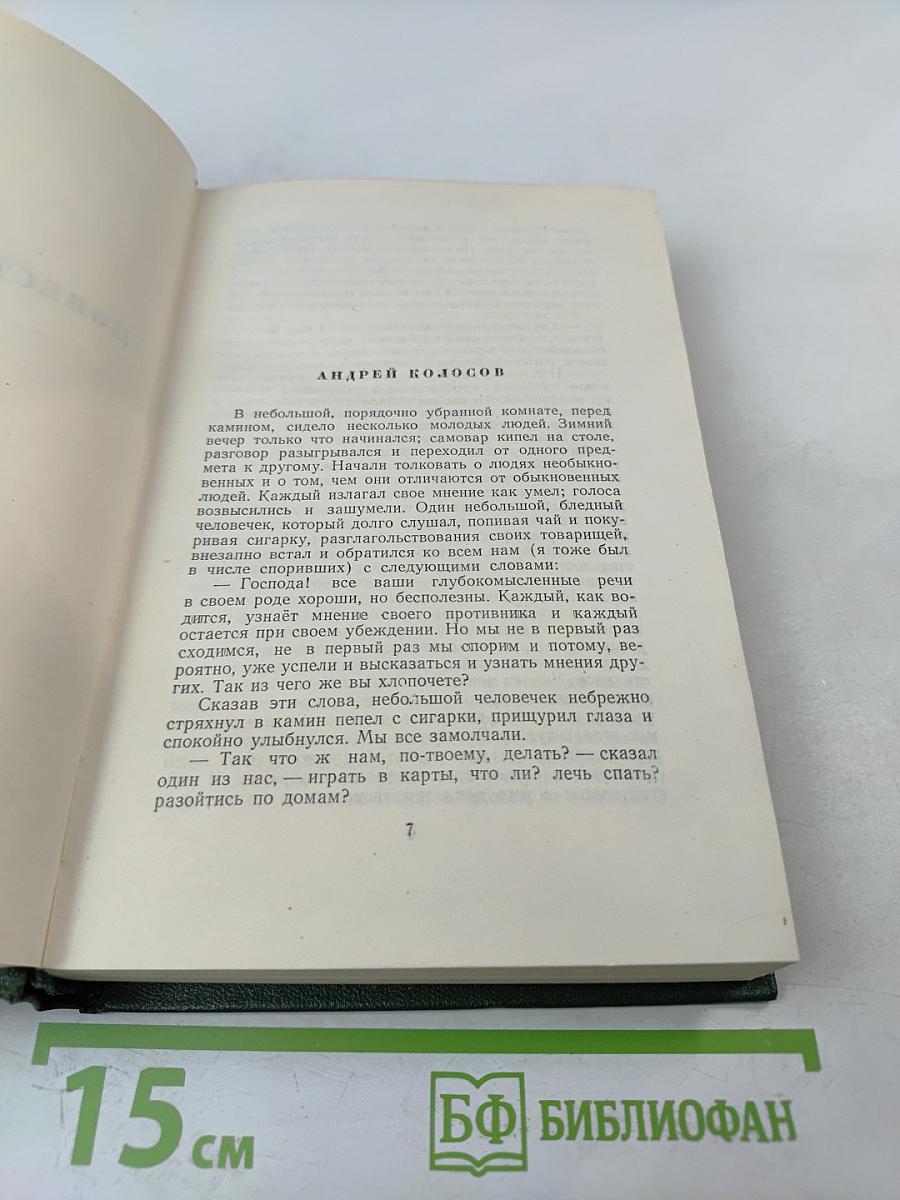 Собрание сочинений. Том пятый. Повести и рассказы 1844-1853 годов