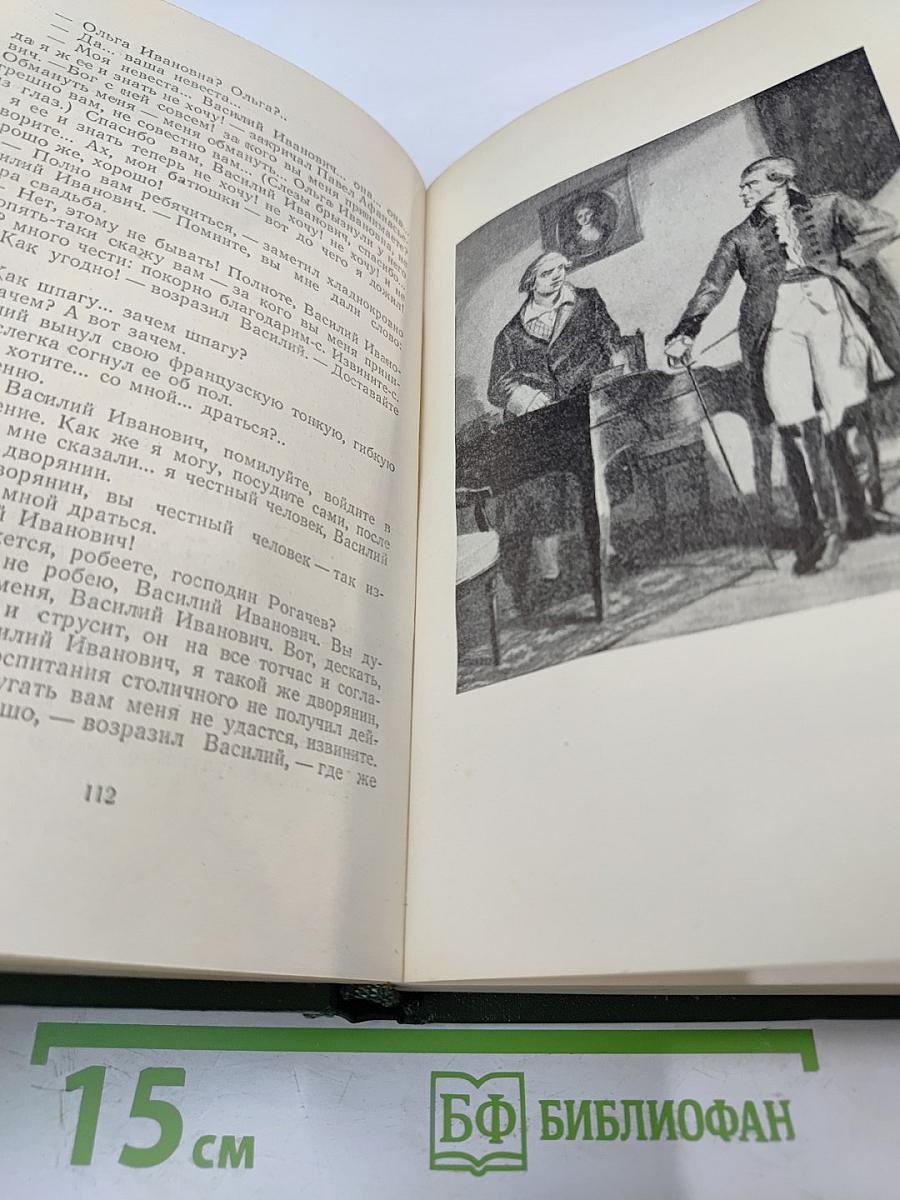 Собрание сочинений. Том пятый. Повести и рассказы 1844-1853 годов