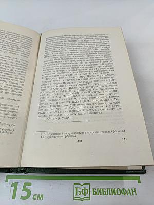 Собрание сочинений. Том пятый. Повести и рассказы 1844-1853 годов