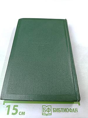 Собрание сочинений. Том пятый. Повести и рассказы 1844-1853 годов