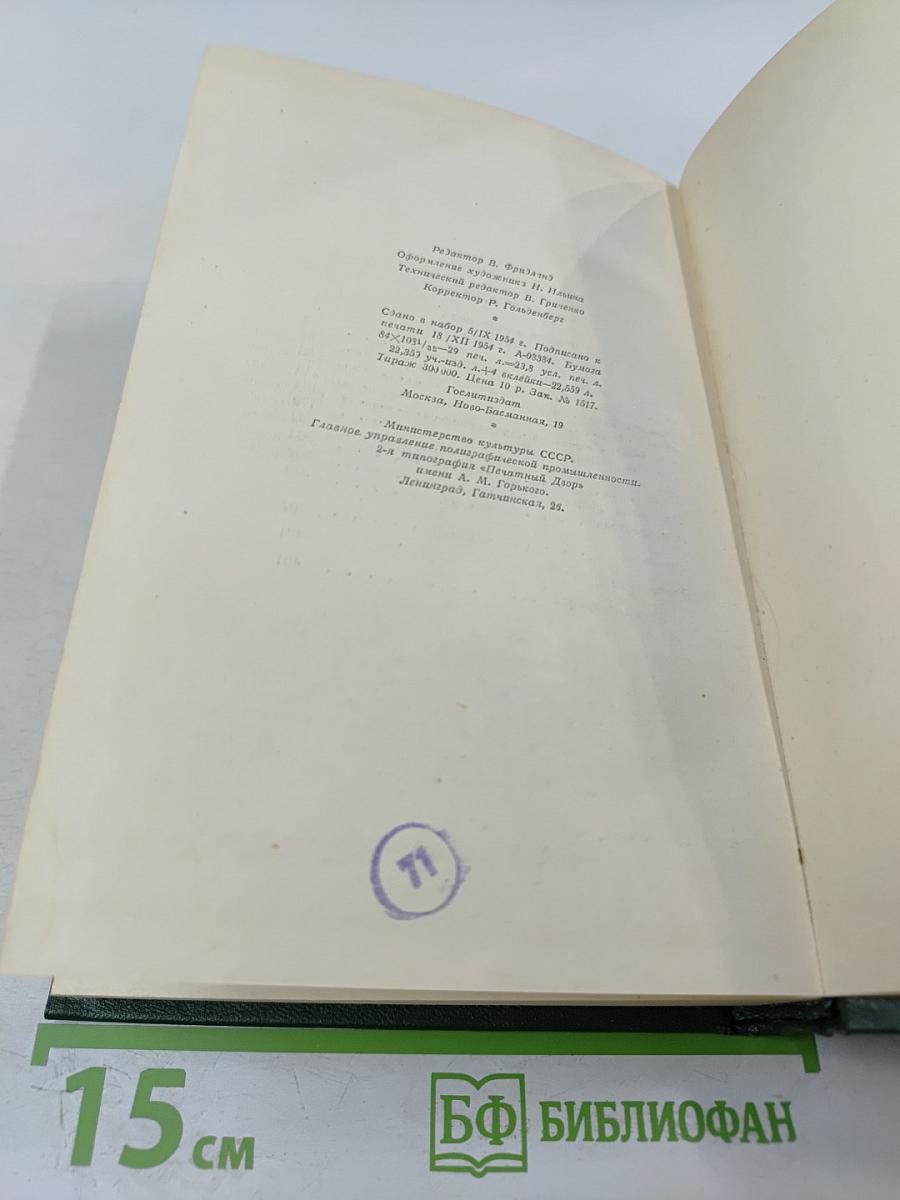 Собрание сочинений. Том пятый. Повести и рассказы 1844-1853 годов