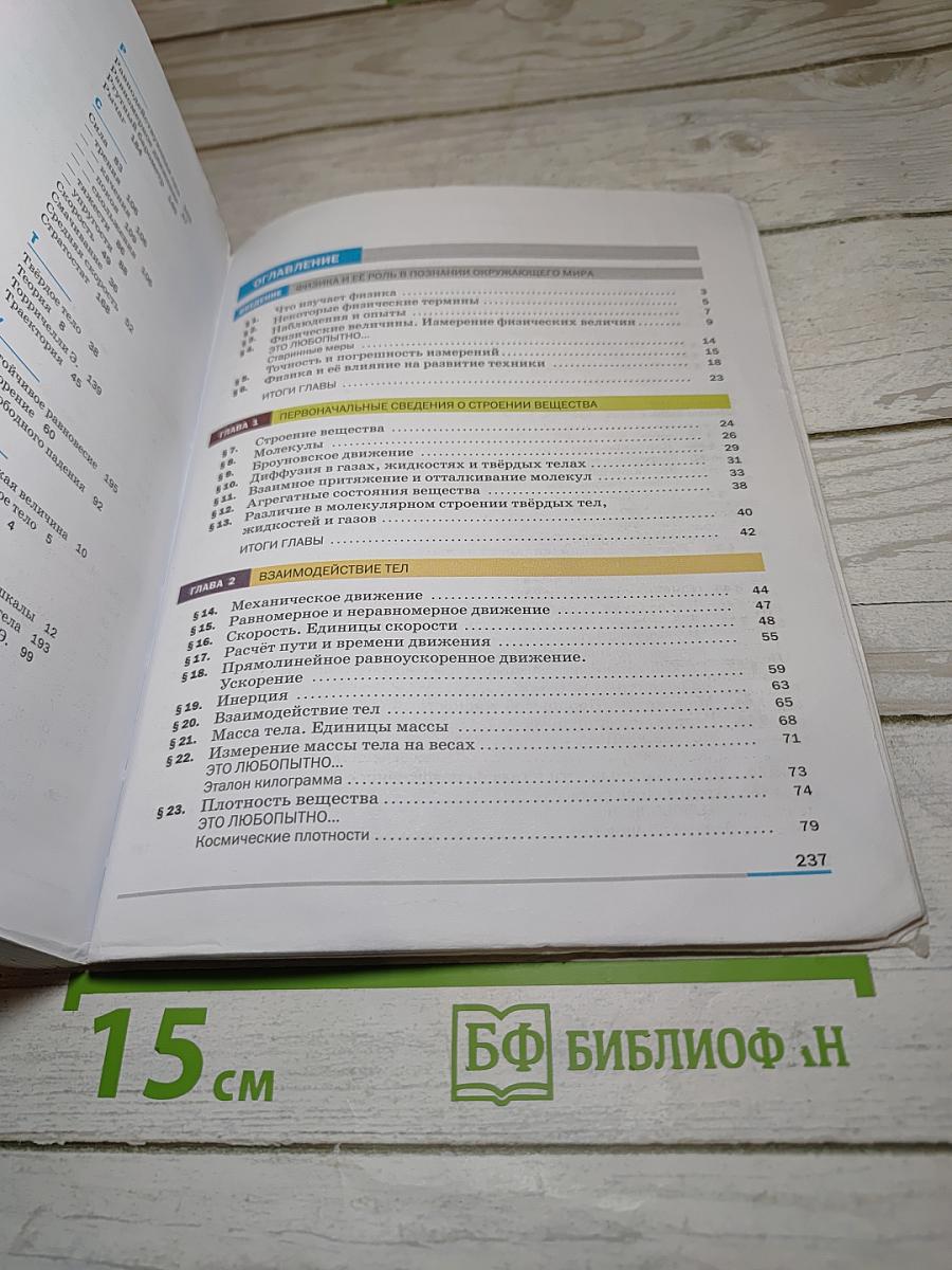 Физика 7 класс
