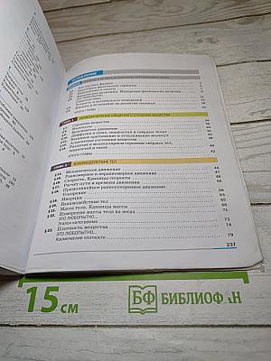 Физика 7 класс