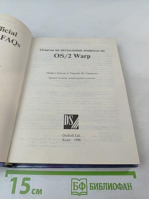 Ответы на актуальные вопросы по OS/2 Warp
