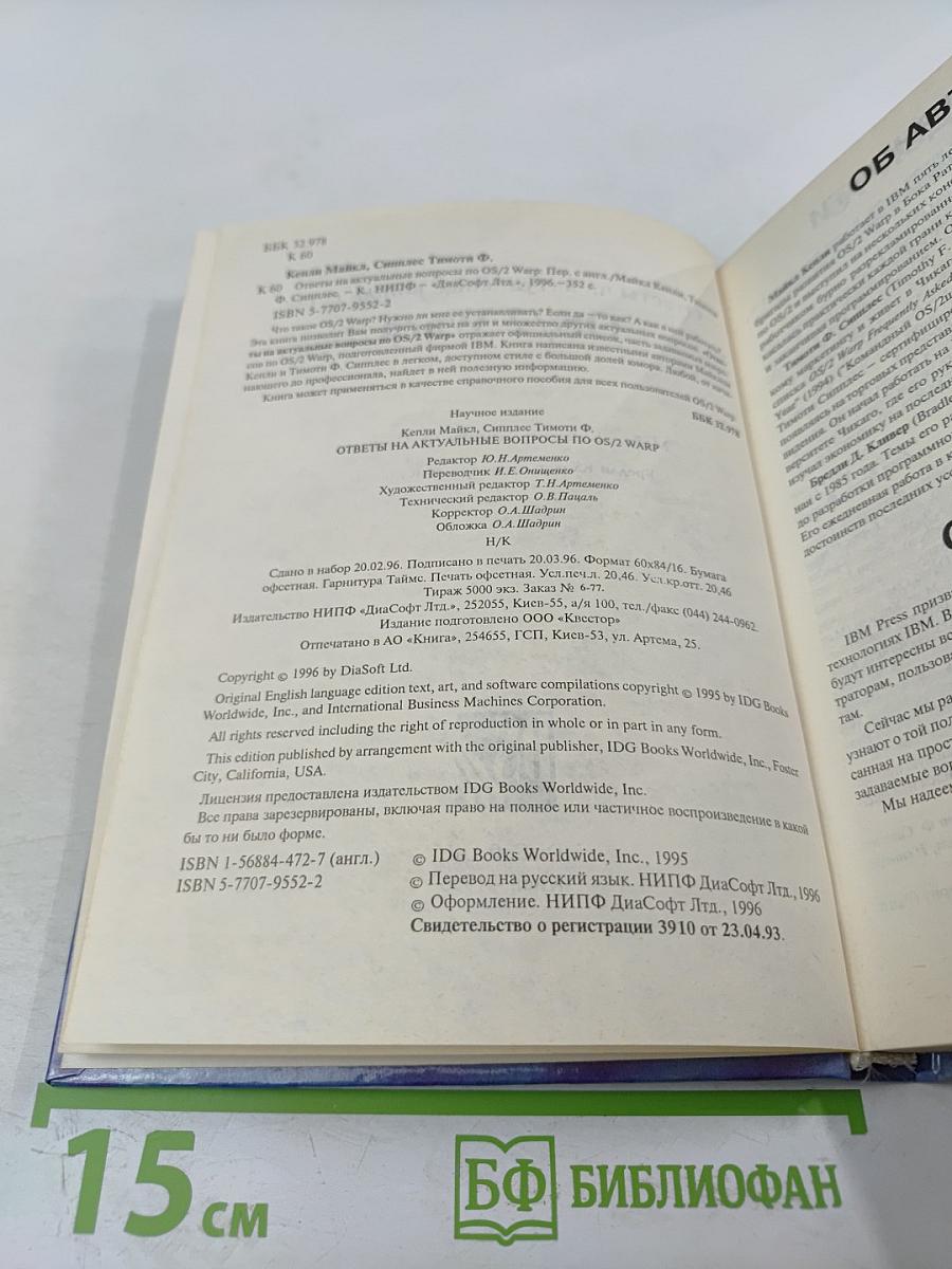 Ответы на актуальные вопросы по OS/2 Warp